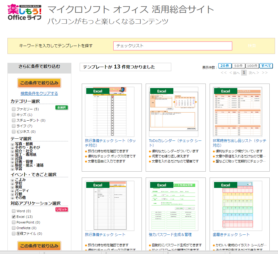 最速 持ち物リスト テンプレート