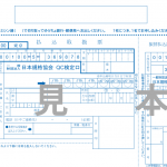 郵便貯金　払込票