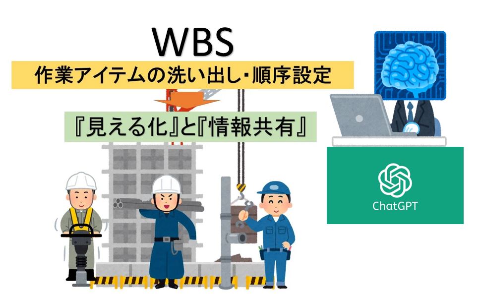 AIでWBS作成