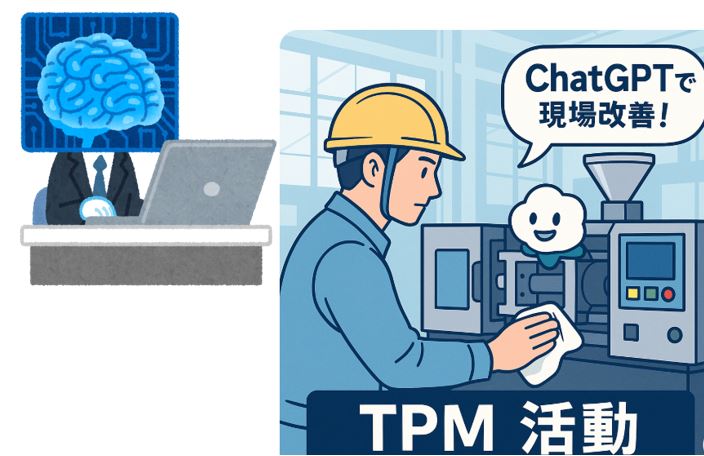 AI TPM活動