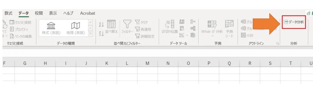 エクセル データー分析